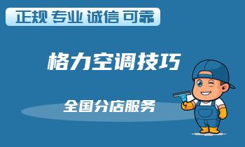 3个步骤核查您家中空调的故障和问题