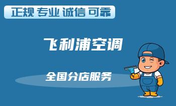 你的空调风速变小？这几种原因可能是罪魁祸首