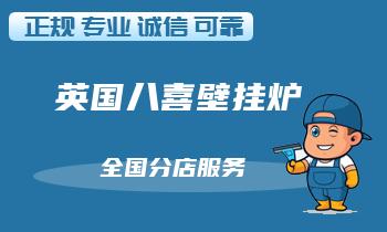 壁挂炉周期性检查和维护任务清单！