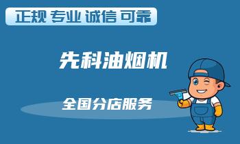 频繁的故障？油烟机必修的常规维护
