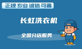五大洗衣机维修方法