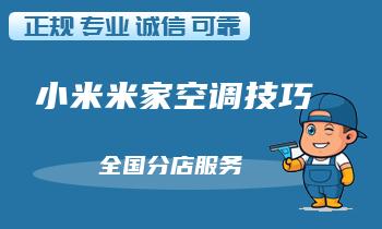 空调除湿功能失效怎么办？小技巧帮您轻松解决！