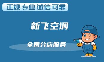 空调突然停机或自动关机，该如何排除故障？